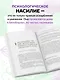 Любовь, которая убивает. Как распознать психологическое насилие и построить здоровые отношения - фото 6
