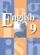 Английский язык. 9 класс. Книга для чтения - фото 2
