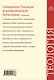 Священное Писание и догматическое богословие. Священное Писание Нового Завета. Священное Писание Ветхого Завета. Догматическое богословие. Выпуск 1. Учебно-методические материалы по программе "Теология" - фото 3