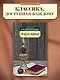 В круге первом - фото 3