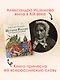 История России в рассказах для детей - фото 5