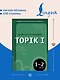 Корейская грамматика для начинающих. Уровни TOPIK I 1-2 - фото 5