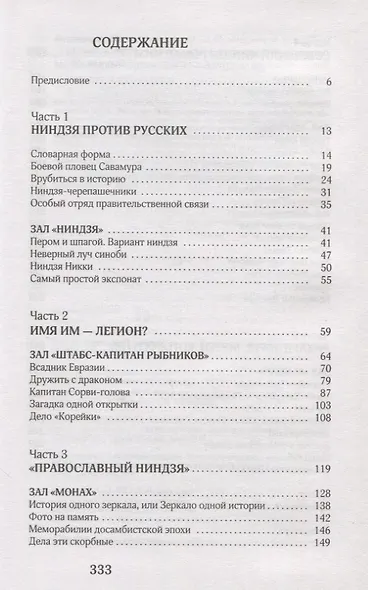 Музей "Шпионский Токио" - фото 2