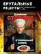 Джейсон Стэтхем. Кулинарная книга - фото 4