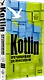 Kotlin. Программирование для профессионалов. 2-е изд. - фото 2