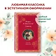 Ромео и Джульетта. Сонеты - фото 4