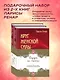 Подарок на счастье от Ларисы Ренар (комплект из двух книг) - фото 4
