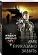 Имя приказано забыть - фото 3
