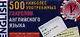 500 наиболее употребимых глаголов английского языка. Карточки для запоминания - фото 1