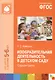 ФГОС Изобразительная деятельность в детском саду. (5-6 лет). Старшая группа - фото 3