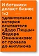 И ботаники делают бизнес 1+2 (новинка) - фото 1