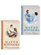 Комплект из 2-х книг М. Вороновой: Повод для знакомства + Станция "Звездная" - фото 3
