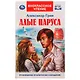 Алые паруса - фото 1