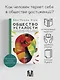 Общество усталости. Негативный опыт в эпоху чрезмерного позитива - фото 3