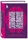 Сам себе плацебо. Как использовать силу подсознания для здоровья и процветания - фото 3