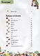 Я знаю 1000 слов о природе - фото 2