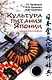 Культура питания Японии: энциклопедия - фото 1