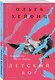 Детский бог - фото 3