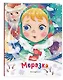 Морозко (новое оф.) - фото 3