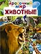 Животные - фото 1