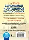 Словарь синонимов и антонимов русского языка для школьников с приложениями - фото 2