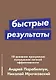 Быстрые результаты: 10-дневная программа повышения личной эффективности - фото 1