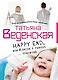 Happy End, или Измена в рамках приличий - фото 1