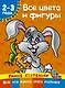 Все цвета и фигуры - фото 1