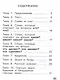 Русский язык. 1 класс. Разноуровневые задания. Учебное пособие - фото 2