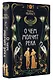 О чем молчит река - фото 9