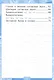 Русский язык 1 кл. Р/т (к уч. Канакиной) (11 изд) (мУМК) Тихомирова (ФГОС) (к нов. ФПУ) - фото 3