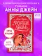 Разреши любить. Навсегда со мной, навсегда моя - фото 4