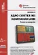 Ядро Cortex-M3 компании ARM - фото 1