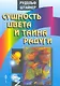 Сущность цвета и тайна радуги - фото 1
