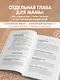 Мамина валериана. Все про первый год жизни и развития малыша - фото 6