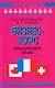 Бизнес-курс французского языка: Учебное пособие - фото 1