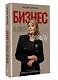 Бизнес в свою пользу. Фокус на экспертность - фото 3