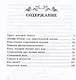 Благородный жулик: новеллы - фото 3