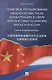 Правовое регулирование недобросовестной конкуренции в сфере финансовых платформ Китая и России: сравнительный анализ - фото 1