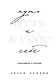 Путь к себе: освобождение от иллюзий - фото 1