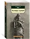 Разговор с мумией - фото 2