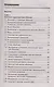 Психология делового общения: Учебное пособие - фото 3