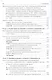 Избранные труды - фото 3