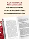 Королева глюкозы. Пошаговый 4-недельный план формирования метаболической гибкости, снижения инсулинорезистентности, уменьшения обхвата талии - фото 6