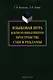 Языковая игра в коммуникативном пространстве СМИ и рекламы - фото 5