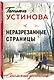 Неразрезанные страницы - фото 3