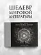 Божественная комедия с иллюстрациями Гюстава Доре - фото 3
