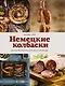 Подарок настоящему мужчине (комплект из 3-х книг) - фото 12