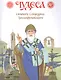 Чудеса Святого Спиридона Тримифунтского - фото 1