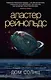 Дом Солнц - фото 1